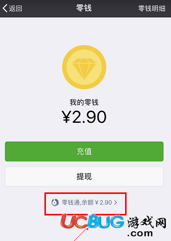 《微信零錢通》怎么查詢余額明細