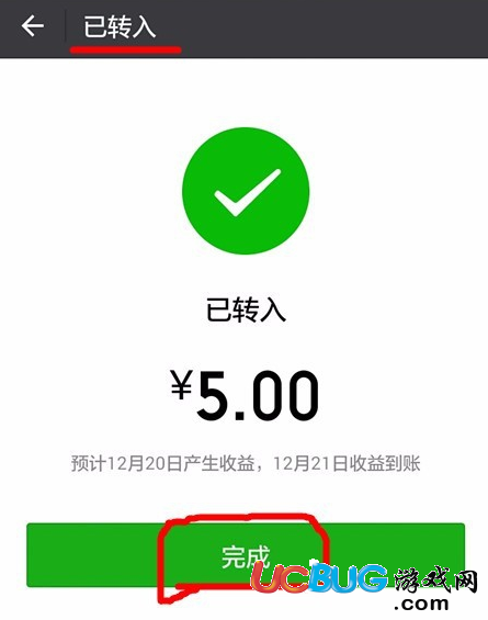 《微信零錢通》怎么把零錢轉入