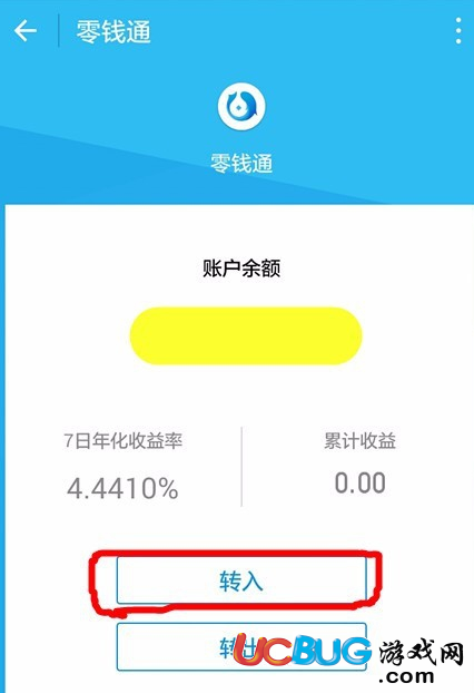 《微信零錢通》怎么把零錢轉入