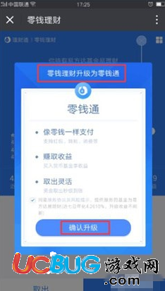 微信的零錢理財(cái)可以升級(jí)成為零錢通