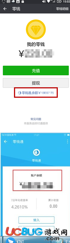 微信的零錢理財(cái)可以升級(jí)成為零錢通