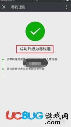 微信的零錢理財(cái)可以升級(jí)成為零錢通