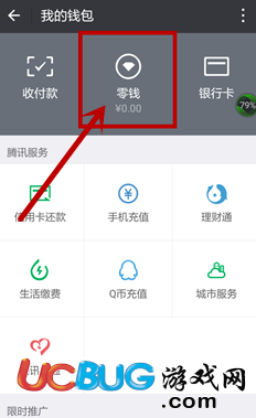 微信的零錢理財(cái)可以升級(jí)成為零錢通