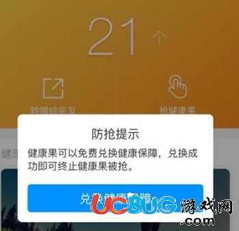 《支付寶》健康果怎么設(shè)置不讓別人搶