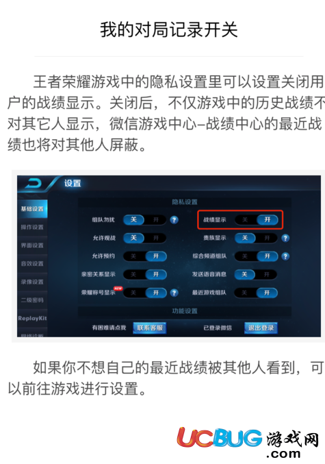 《微信》上王者榮耀游戲動態(tài)在哪關閉