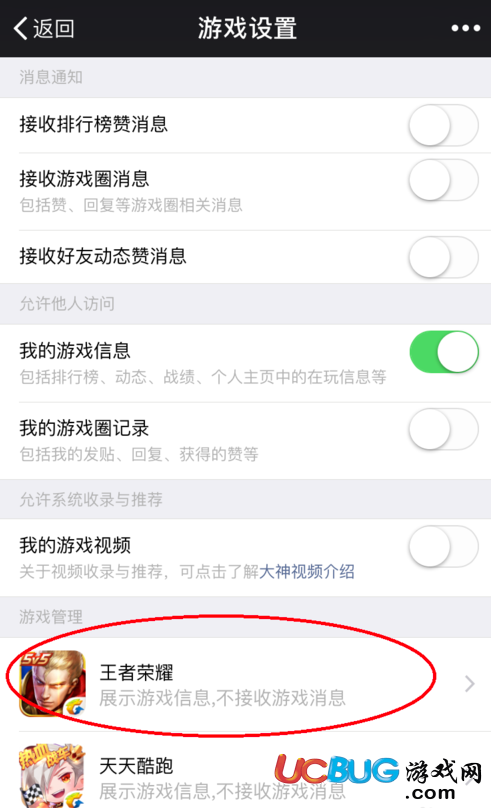 《微信》上王者榮耀游戲動態(tài)在哪關閉