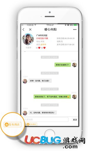 《同住酒店拼房app》床位共享怎么預約