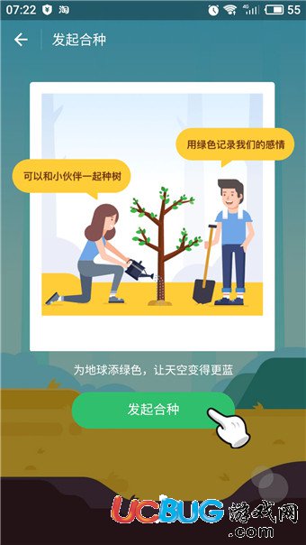 《支付寶螞蟻森林》合種樹在哪 怎么弄的