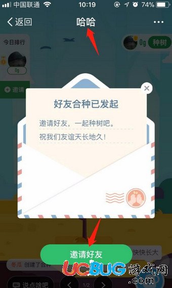 《支付寶螞蟻森林》合種樹在哪 怎么弄的