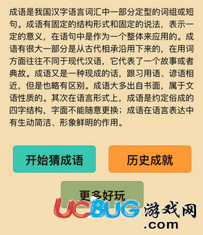 《微信看圖知成語》翰林所有答案匯總大全