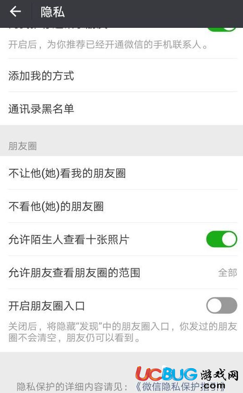 《微信朋友圈》怎么開啟和關(guān)閉