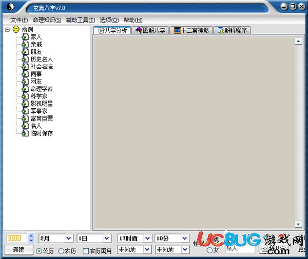 玄奧八字破解版下載