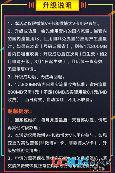 《微博微卡》日租寶套餐怎么申請及升級套餐