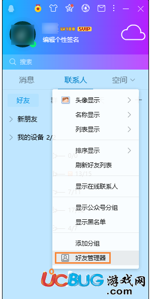 《QQ單向好友》怎么查詢