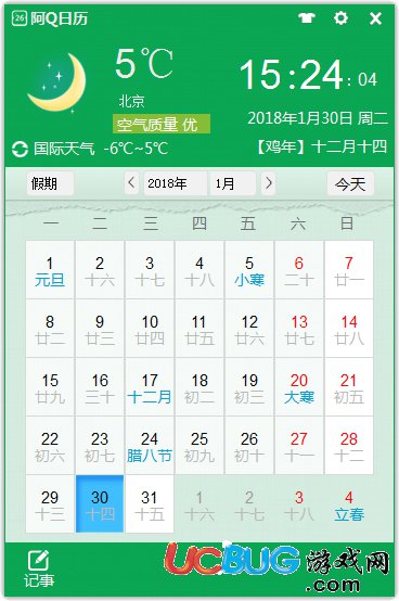 阿Q日歷下載