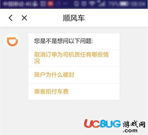 《滴滴順風(fēng)車》車主怎么投訴乘客