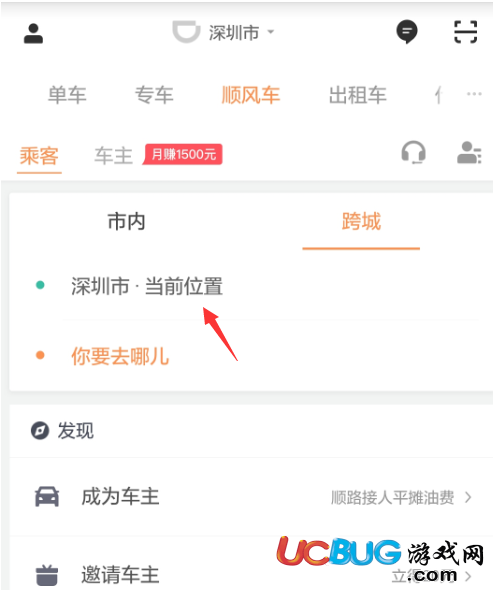 《滴滴出行》跨城順風(fēng)車怎么預(yù)約及增加感謝費(fèi)方法