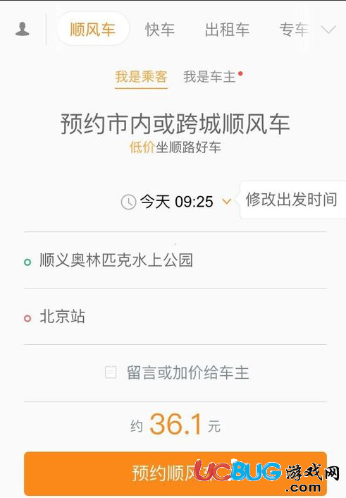 怎么使用支付寶app預(yù)約滴滴順風(fēng)車(chē)