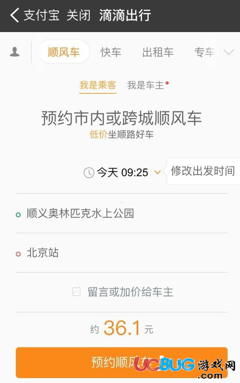 怎么使用支付寶app預(yù)約滴滴順風(fēng)車(chē)