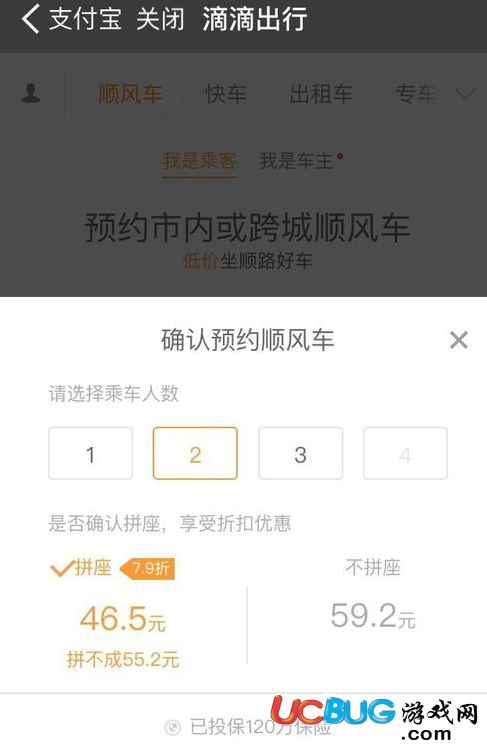 怎么使用支付寶app預(yù)約滴滴順風(fēng)車(chē)
