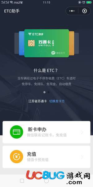 《微信etc》辦理能打折嗎