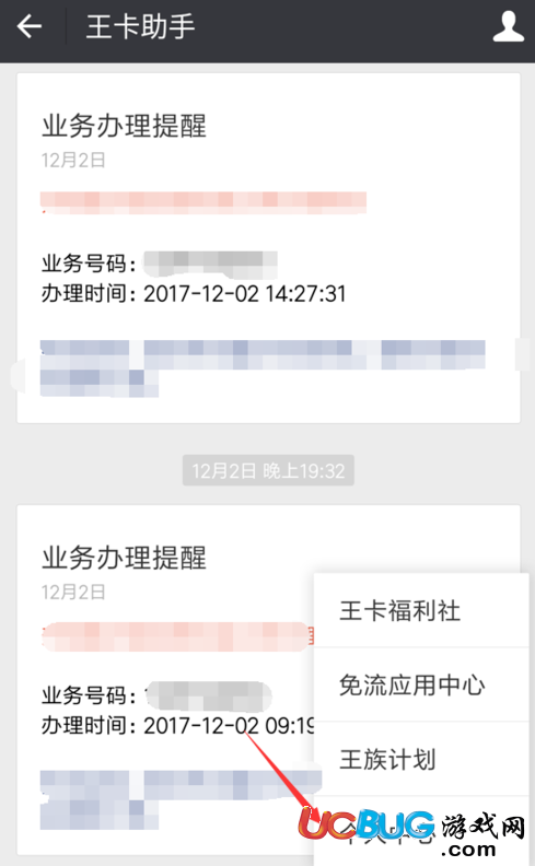 《騰訊大王卡》親情號怎么辦理添加的