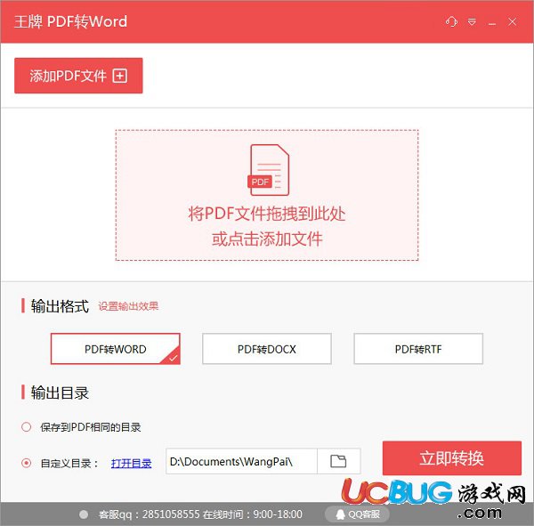 王牌PDF轉(zhuǎn)WORD破解版下載