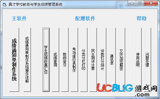 成績(jī)通知單制作軟件下載