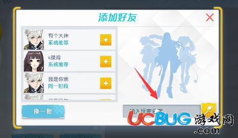 《孤島先鋒手游》怎么添加好友