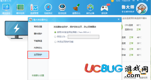 《魯大師軟件》主頁防護(hù)怎么設(shè)置