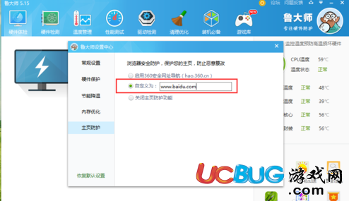 《魯大師軟件》主頁防護(hù)怎么設(shè)置