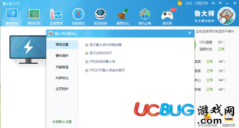 《魯大師軟件》主頁防護(hù)怎么設(shè)置