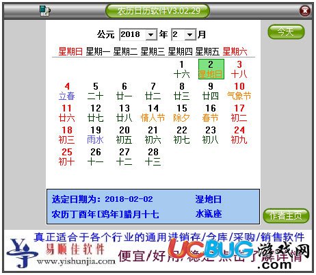 農(nóng)歷日歷軟件下載