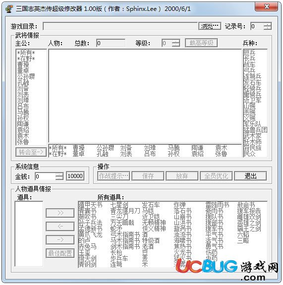 三國(guó)志英杰傳修改器下載