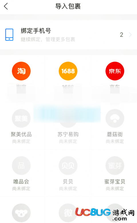 《菜鳥裹裹app》多個網(wǎng)購平臺賬戶怎么管理