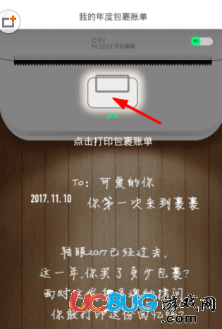 《菜鳥裹裹app》年度包裹賬單怎么查看