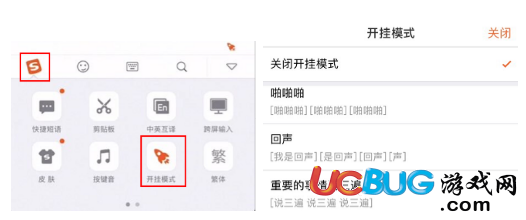 《搜狗輸入法》開(kāi)掛模式在哪 開(kāi)掛模式怎么設(shè)置
