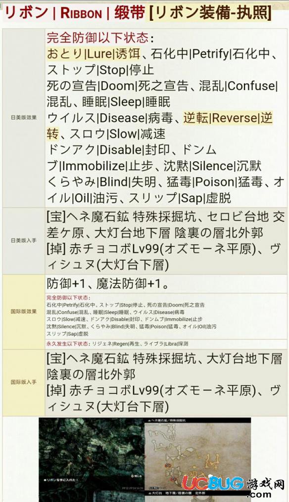 《最終幻想12：黃道年代手游》緞帶獲取地點(diǎn)位置介紹