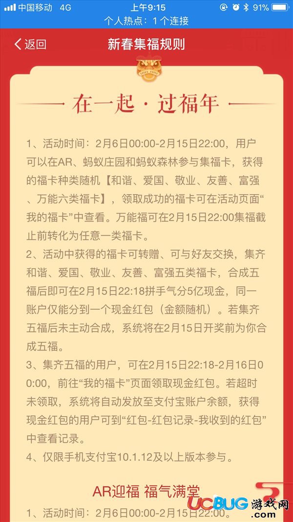 2018支付寶新春集五福拼手氣分5億現(xiàn)金紅包