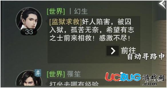 《楚留香手游》怎么劫獄救人