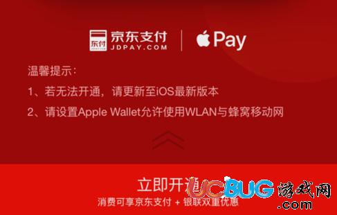 《京東閃付》怎么開(kāi)通Apple Pay支付功能