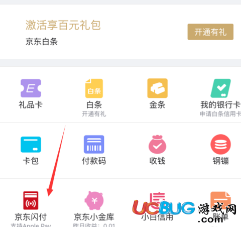 《京東閃付》怎么開(kāi)通Apple Pay支付功能