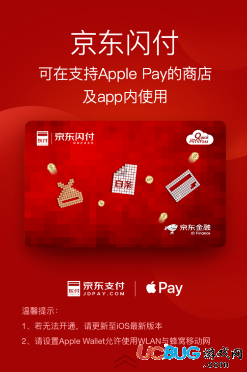 《京東閃付》怎么開(kāi)通Apple Pay支付功能