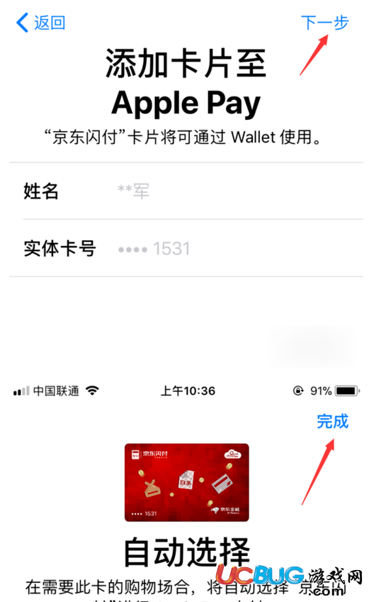 《京東閃付》怎么開(kāi)通Apple Pay支付功能