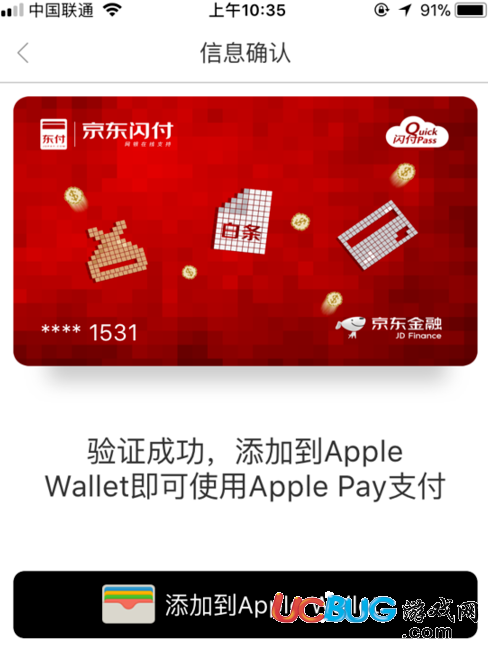 《京東閃付》怎么開(kāi)通Apple Pay支付功能