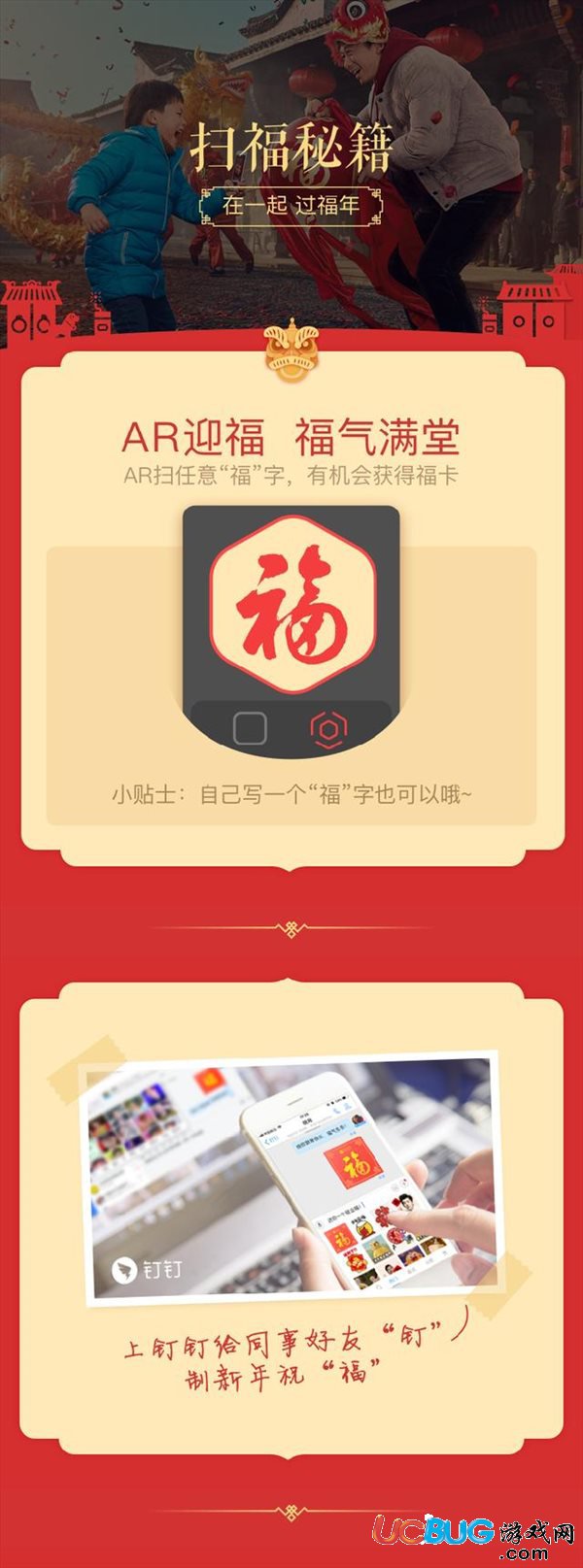 《手機(jī)釘釘app》上怎么掃出敬業(yè)福