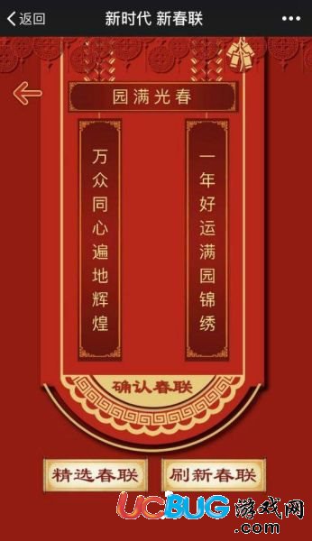 《智能春聯(lián)》是什么 智能春聯(lián)有什么用