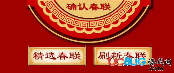 2018央視《智能春聯(lián)》活動(dòng)入口、玩法及獎(jiǎng)勵(lì)一覽介紹