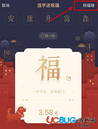 《支付寶一字千金紅包》怎么查看收到的字