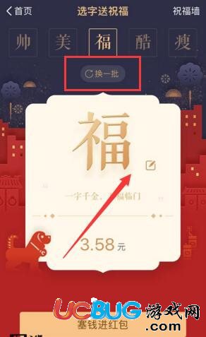 《支付寶一字千金紅包》金額怎么修改